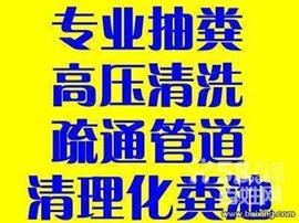 靖江疏通下水道市政管网清淤——抽粪