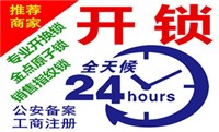 郑州晚上开锁公司电话号码，郑州夜间开锁电话号码24小时开锁