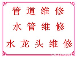 太原五一路维修马桶漏水 维修水龙头 维修阀门 安装防臭地漏