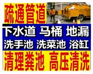 上饶市附近下水道疏通-疏通马桶电话-管道疏通-抽粪电话