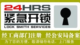 宝体，专业开换锁