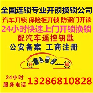 高陵保险柜开锁电话上门