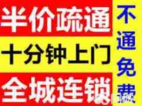 兰州城关区半价通下水、半价通马桶、通地漏