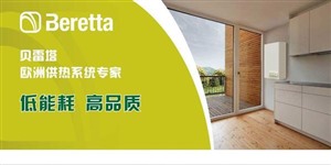 长沙贝雷塔壁挂炉维修电话，贝雷塔全国统一400受理中心