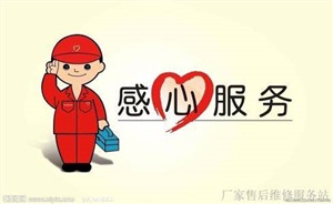 上海西门子冰箱维修电话全市统一24小时受理中心电话