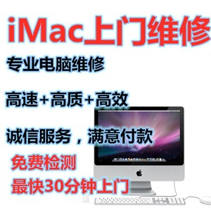 iMac屏幕碎屏维修，北京苹果一体机上门更换屏幕