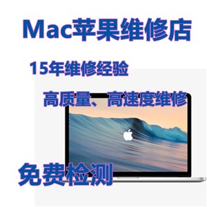 MacPro系统进不去，北京苹果电脑上门装系统