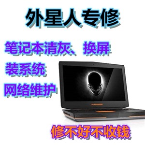 Alienware键盘进可乐后黑屏，北京外星人电脑维修不开机