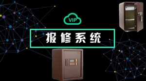 永顺保险柜城镇服务咨询