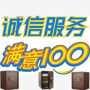开锁保险柜