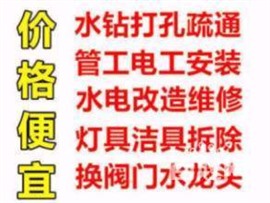 鹤壁水电暖维修改造修水管修漏水修电路暖气