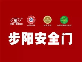 广元步阳防盗门维修中心 广元步阳防盗门电话