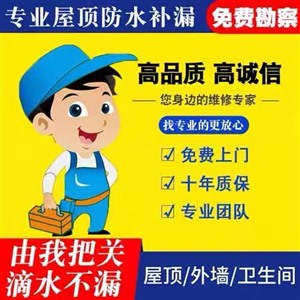 温州龙港屋面防水堵漏专业公司