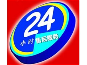 博浪空气能热水器维修（24小时）全国统一服务热线