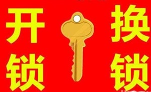 富阳开锁公司 专业更换指纹锁 换锁芯