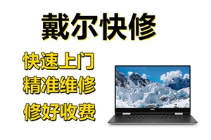 Dell键盘进水短路无响应，北京Dell电脑维修上门