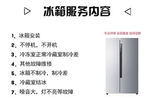 太原冰箱维修电话——全国统一网点客户服务中心