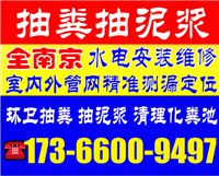 栖霞下水道疏通电话 栖霞市政管道清淤公司