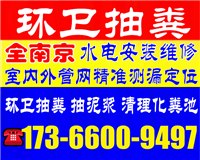 南京建邺区疏通下水道 建邺疏通厕所管道联系方式