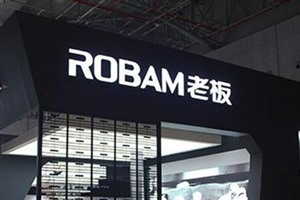 老板燃气灶全国统一服务热线（ROBAM电器）老板电器客服中心