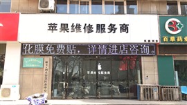 洛阳苹果维修服务商