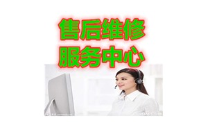 夏普洗衣机维修电话服务电话全国统一服务热线