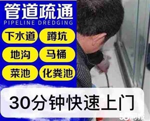 漯河疏通马桶电话 附近师傅上门小时服务下水管疏通