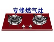 柳州西门子燃气灶维修电话（全国统一）西门子燃气灶400报修热线