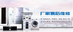 广州新飞冰箱中心(全国维修)服务热线电话