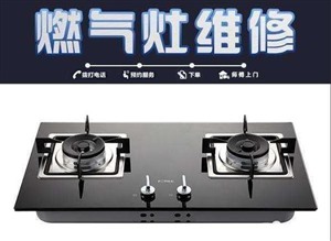 华帝燃气灶维修服务电话-华帝客服中心