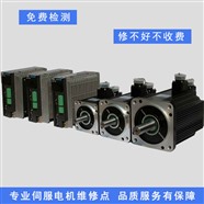 夏米尔伺服电机维修