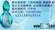 服务器维修 北京服务器RAID数据丢失恢复