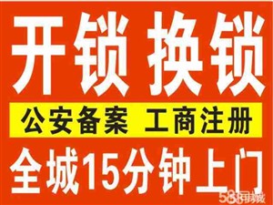 漯河开锁电话 附近师傅上门 开锁公司24小时开锁服务