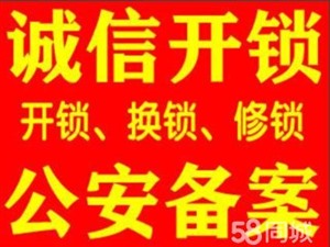 滨湖蓝鼎·万国农贸开锁公司上门服务修门换锁 