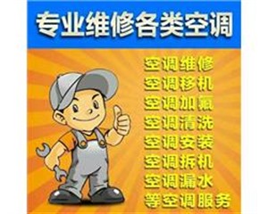 武汉南湖空调维修 加氟 提供空调更换压缩机、更换控制板 等