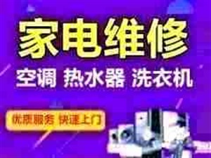 南康家电维修服务部
