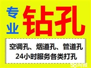 朔州市专业打墙洞