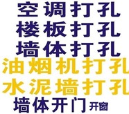 亳州市专业空调打孔师傅