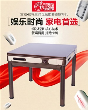 河北迁安市智能百战麻将机实体店 