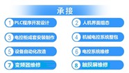 宿迁非标自动化 宿迁设备维修 宿迁PLC编程