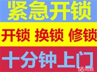 合肥琥珀五环城和雅阁开锁电话-换锁芯公司-指纹锁安装