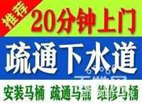 管道疏通、马桶疏通下水道疏通提供菜池疏通、面盆疏通等服务
