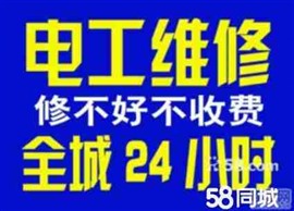 漯河电路维修电话跳闸维修短路漏电维修空开老是跳闸漯河电工师傅电话