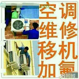漯河空调移机电话 空调加氟清洗漯河空调维修电话