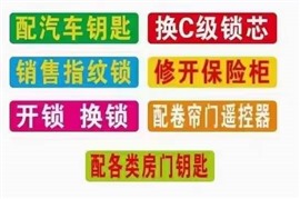 柳市开锁电话