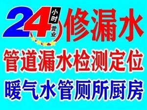 玄武区消防自来水漏水查漏测漏公司电话是多少