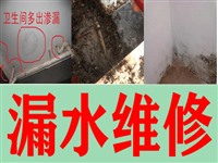 南京漏水检测_如何检测室内漏水 10年测漏经验一步到位