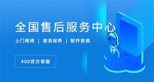 桂林大金空调24小时服务电话-全市维修统一400客服中心
