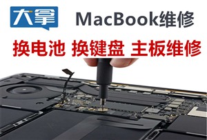 苏州苹果电脑维修中心 MacBook上门维修 免费检测