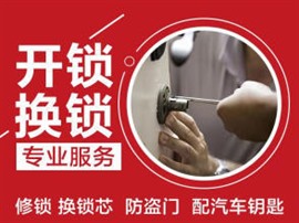 乐清经济开发区开锁电话 乐清工业区开锁10分钟上门